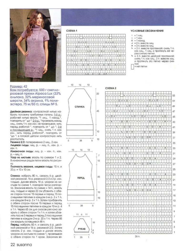 Вязаное длинное платье спицами схемы и описание