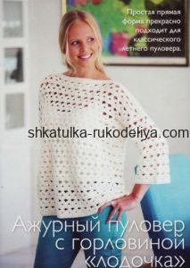 вязание крючком, пуловер, описание, женский, белый, горловина лодочка, горизонтальный узор