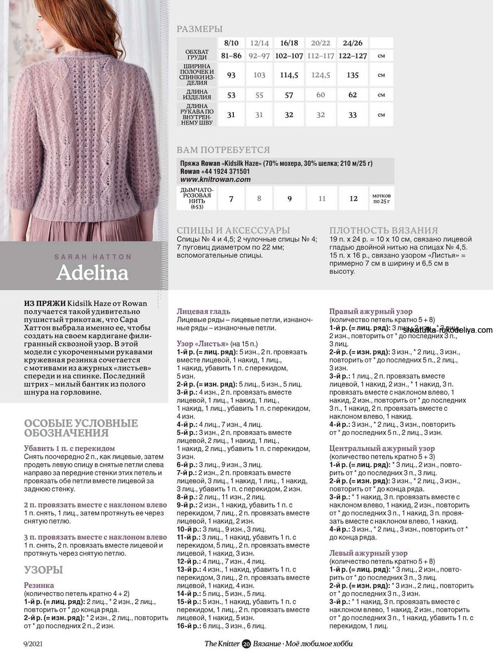 The Knitter модели с описанием