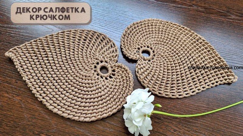 Декоративная салфетка крючком