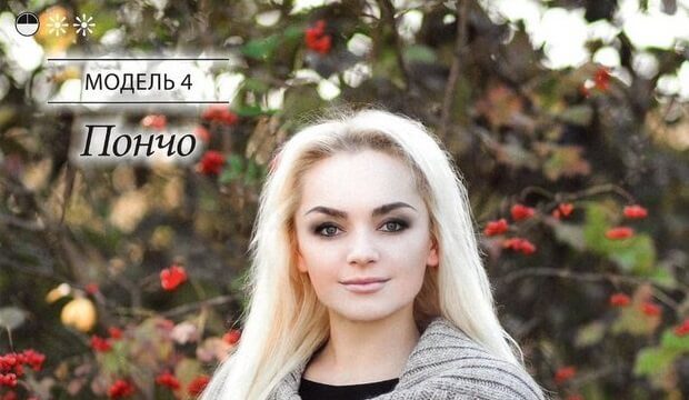 Пончо спицами