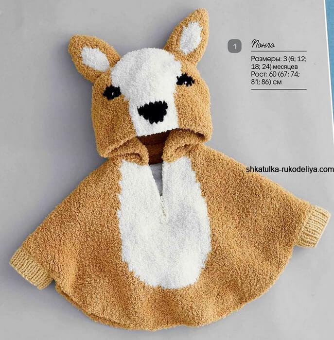 Детское пончо с жаккардовым узором