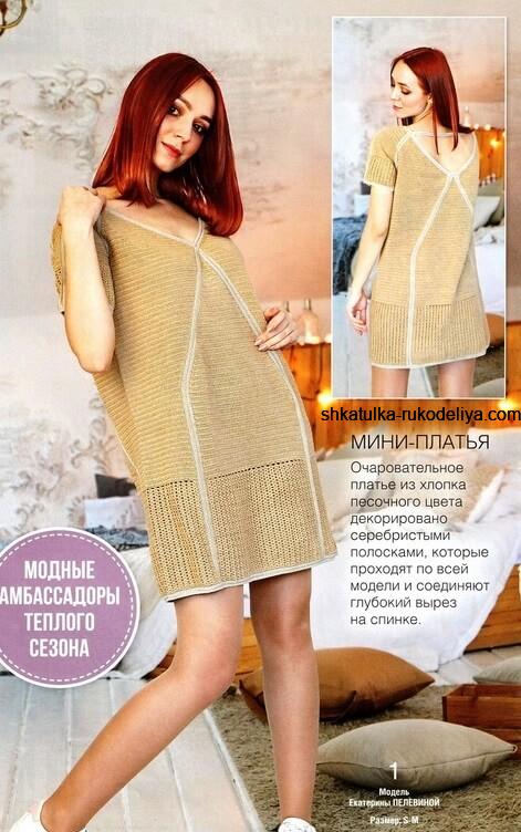 Мини платье крючком